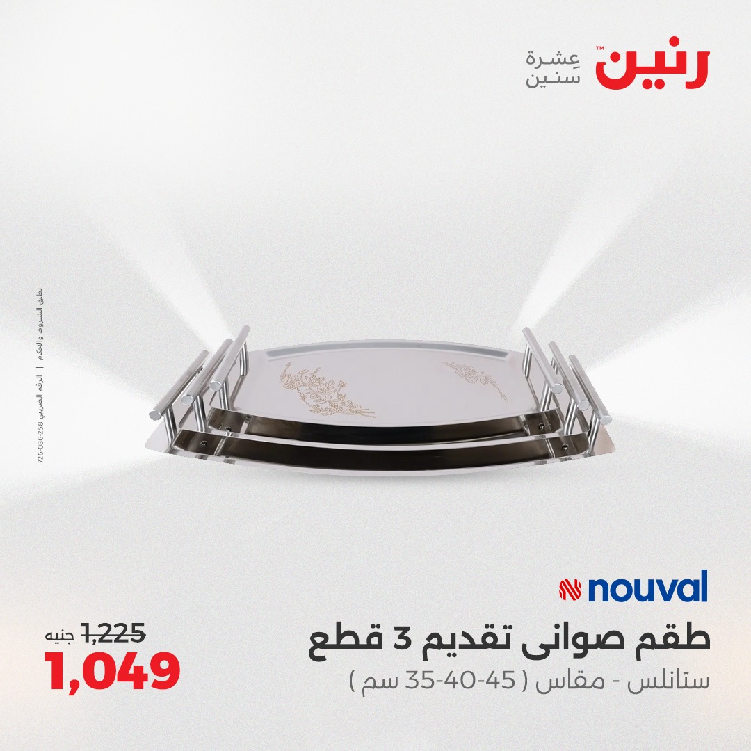 raneen offers from 17apr to 19apr 2025 عروض رنين من 17 إبريل حتى 19 إبريل 2025 صفحة رقم 39